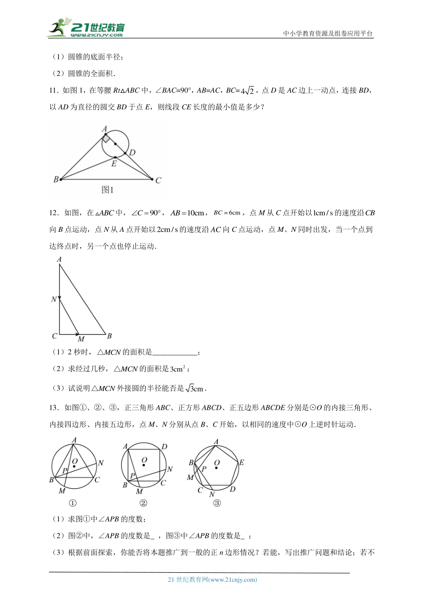 第二十四章 圆易错精讲与跟踪练习（含解析）