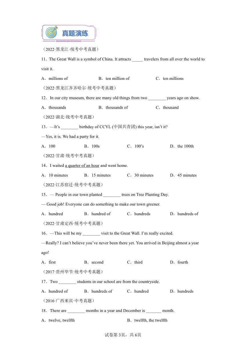 第06讲数词暑假练习(含解析）外研版八年级英语