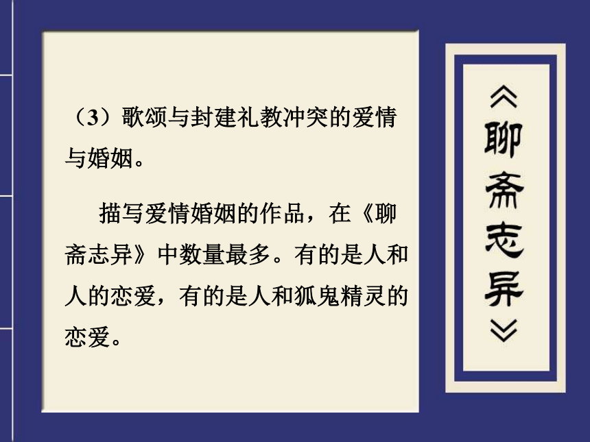 38《席方平》 课件(共19张PPT)  《大学语文》（高教版）