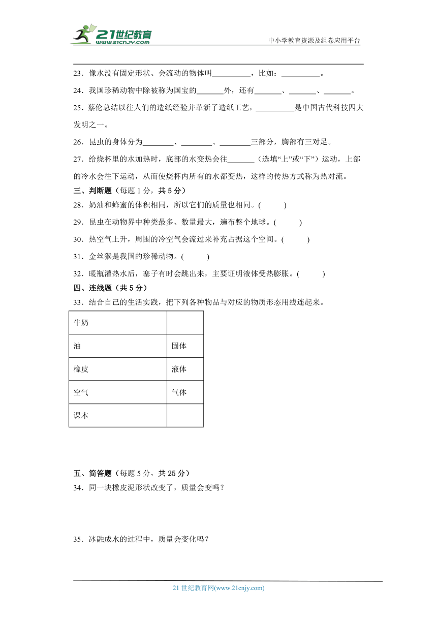 湘科版三年级上册科学期末试题 (含答案解析)