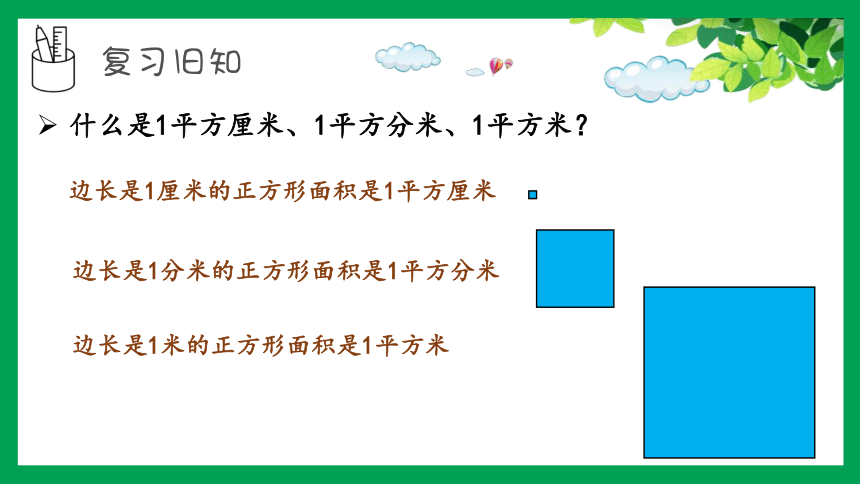 人教版四年级上册数学第二单元《公顷和平方千米》课件(共37张PPT)