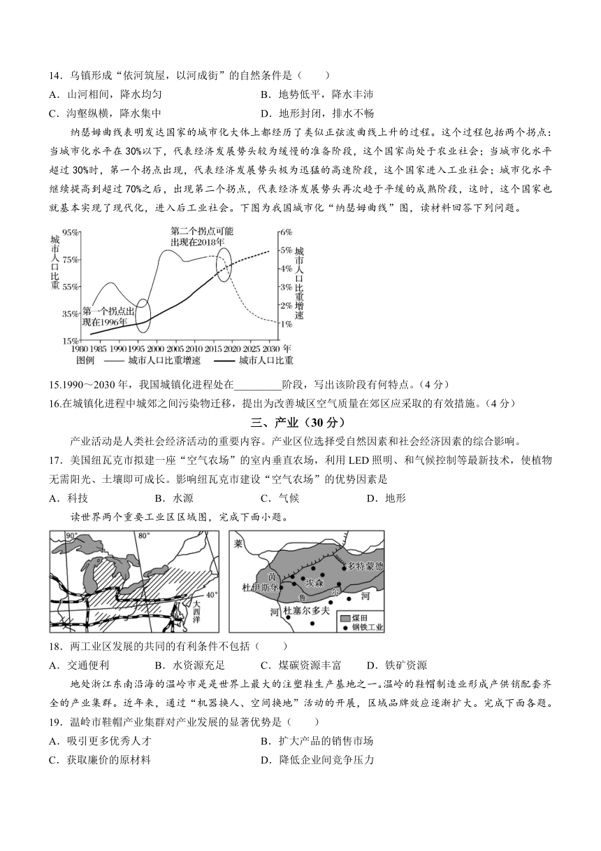 上海中学东校2023-2024学年高二上学期中期素质评估地理等级考试卷(PDF版无答案)