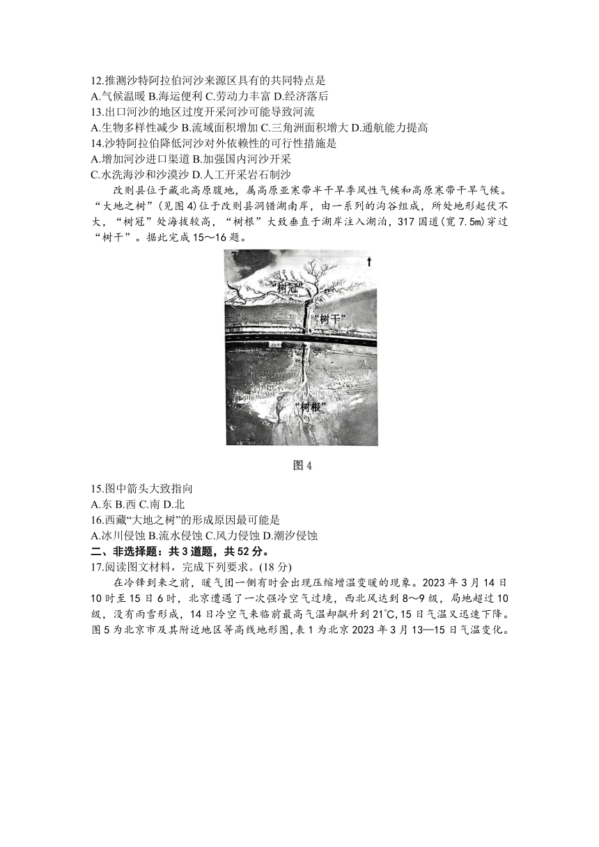 河北省部分重点高中2023-2024学年高三上学期12月普通高考选择性考试模拟地理试题（含解析）