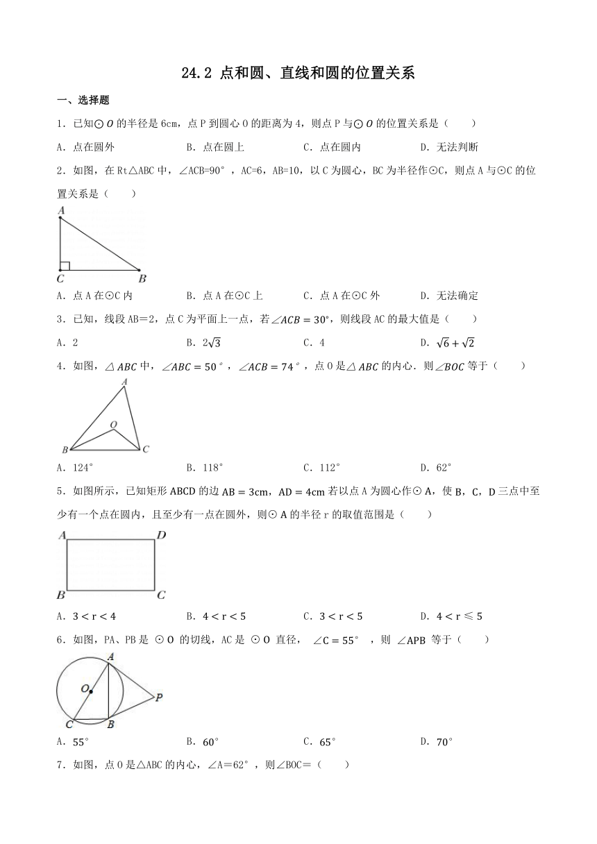 24.2 点和圆、直线和圆的位置关系 同步练习（含答案）2023_2024学年人教版九年级数学上册