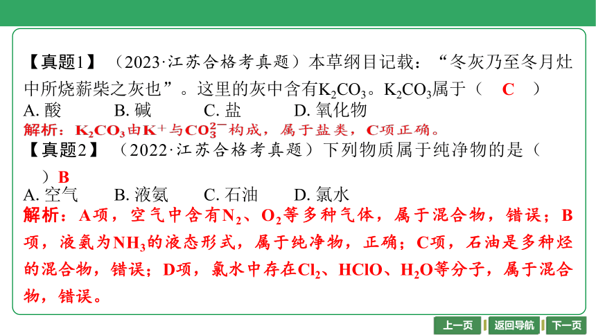 第1讲　物质的分类 （共22张PPT）-2024年江苏省普通高中学业水平合格性考试化学复习