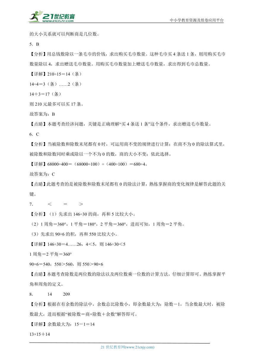 第6单元除数是两位数的除法思维拓展（单元测试）数学四年级上册人教版（含解析）