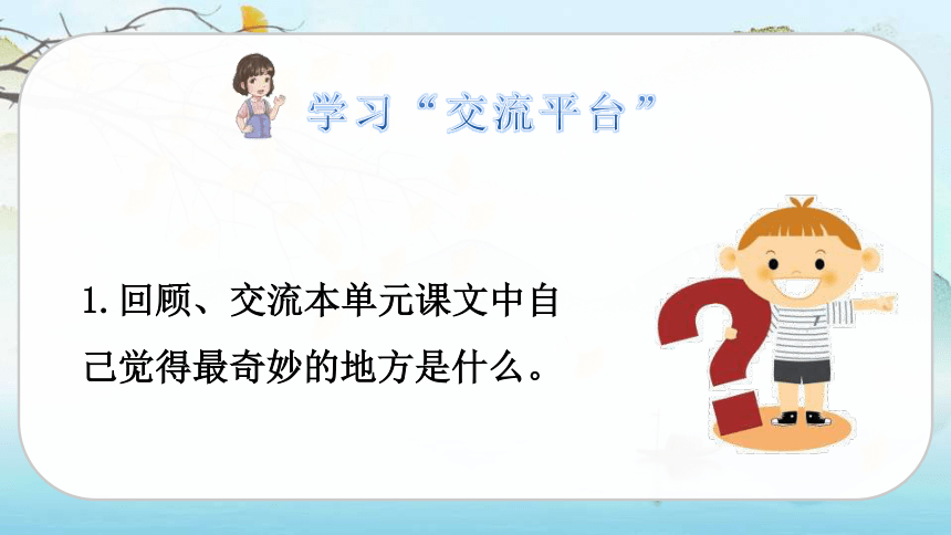 部编版四年级语文下册  语文园地八   课件（40张ppt）