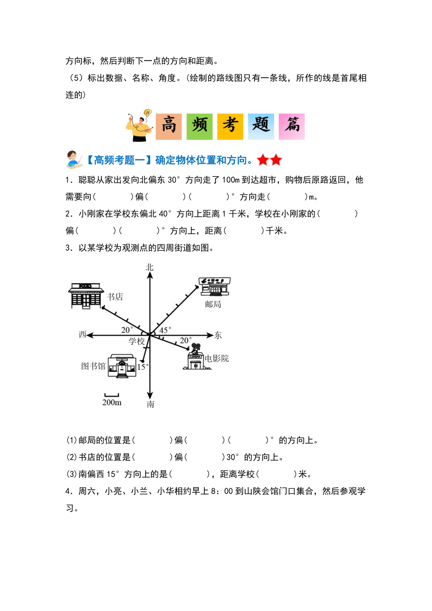 人教版小学数学六年级上册第二单元《位置与方向 （二）》（原卷版+解析卷）