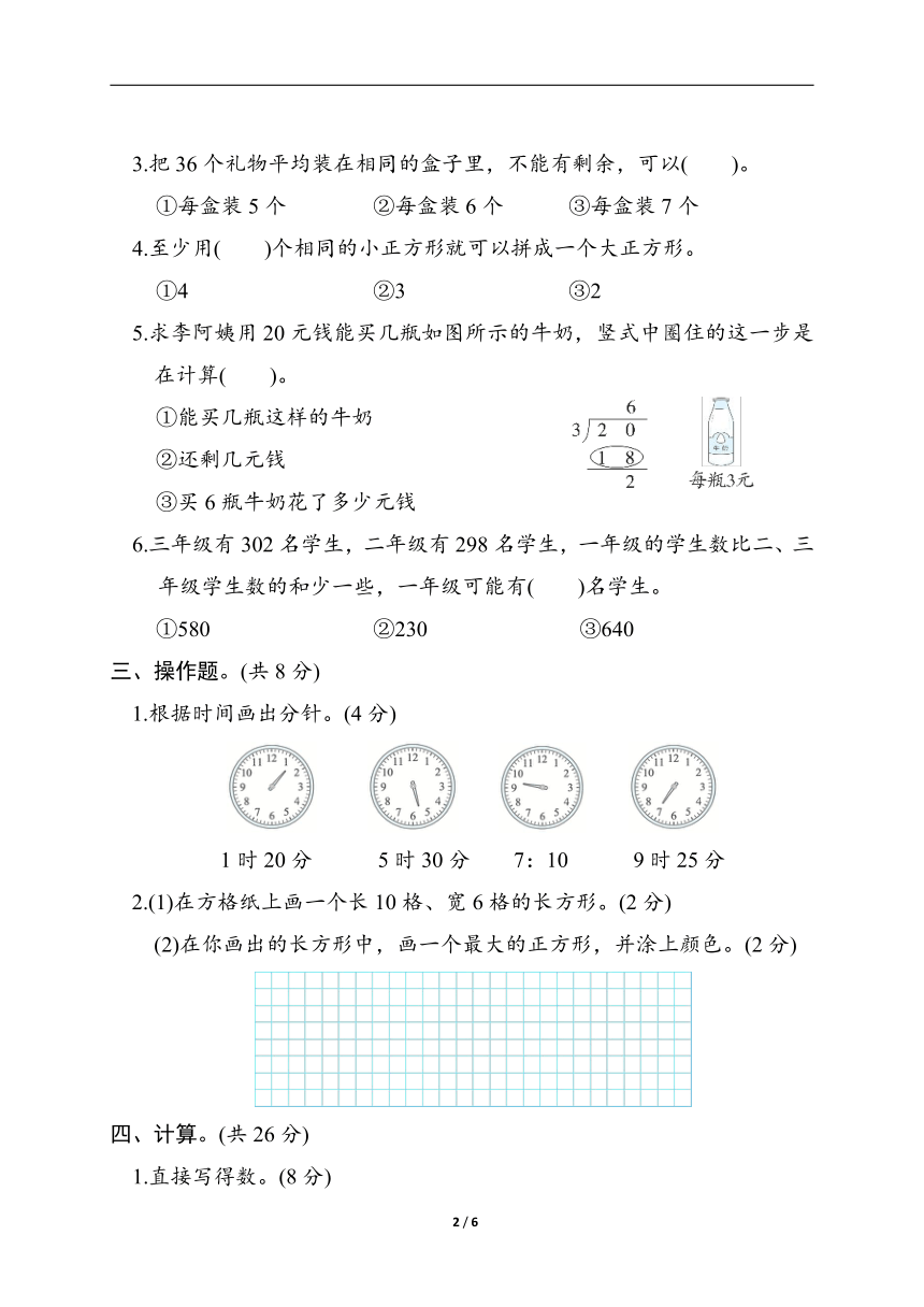 冀教版二年级下册数学期末综合素质评价(一)（含答案）