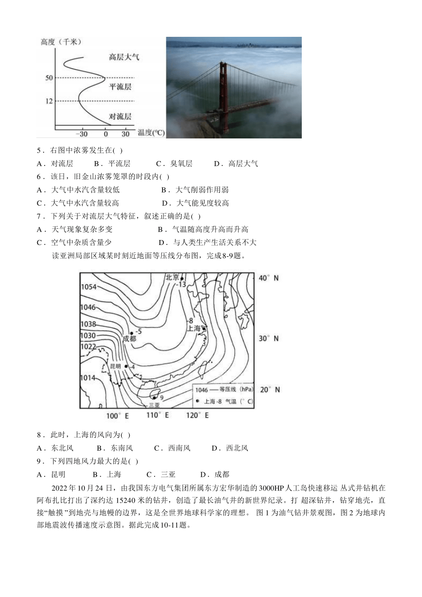 四川省内江市威远中学校2023-2024学年高一上学期12月第二次月考地理试题（含答案）