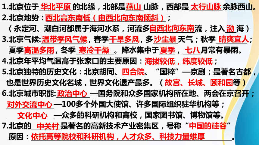 第八章 北京、台湾、新疆、贵州、黄土高原期末考点大串讲课件（湘教版）（共49张PPT）