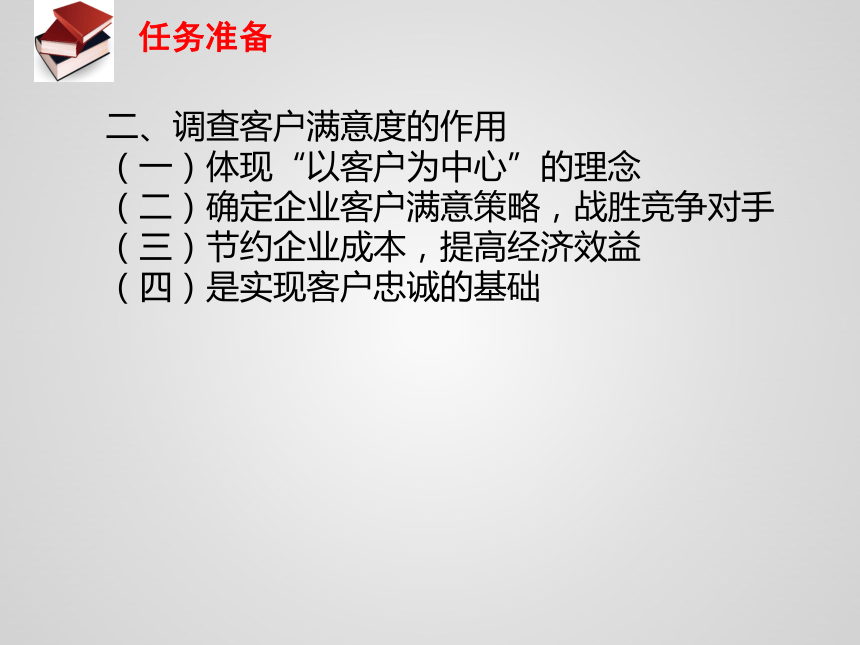 任务4.1   调查客户满意度 课件(共21张PPT)-《客户服务》同步教学（高教版）