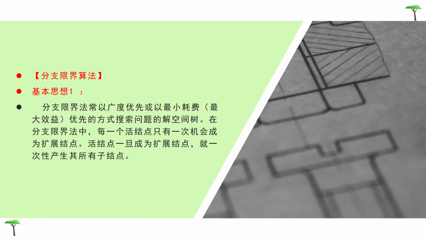 第13课算法的设计 （课件) -2023-2024学年浙教版（2023）五年级上册同步教学