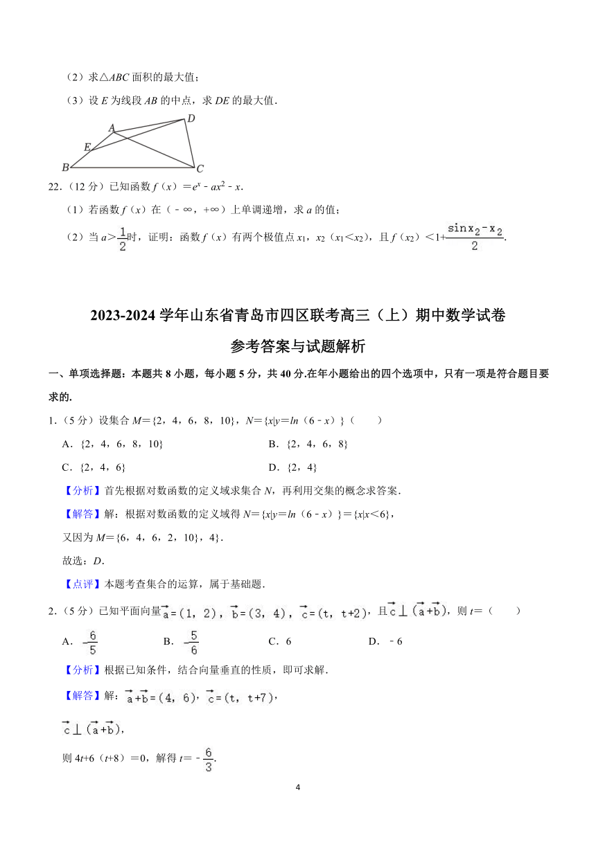 山东省青岛市四区联考2023-2024学年高三上学期期中数学试卷（含解析）