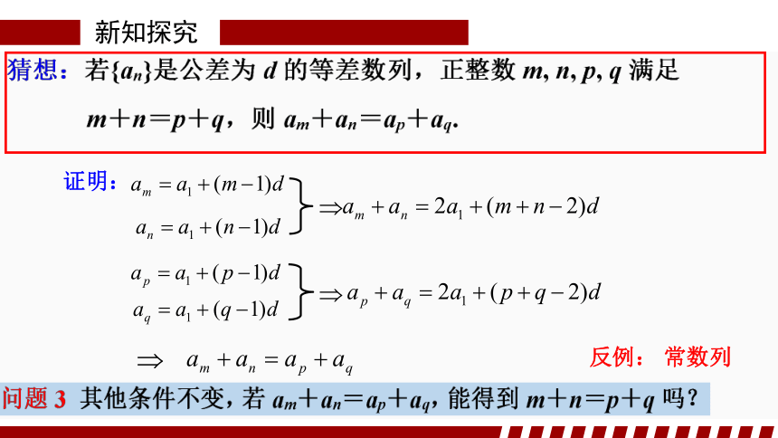 4.2.1 等差数列的性质及其应用 课件（共21张PPT）