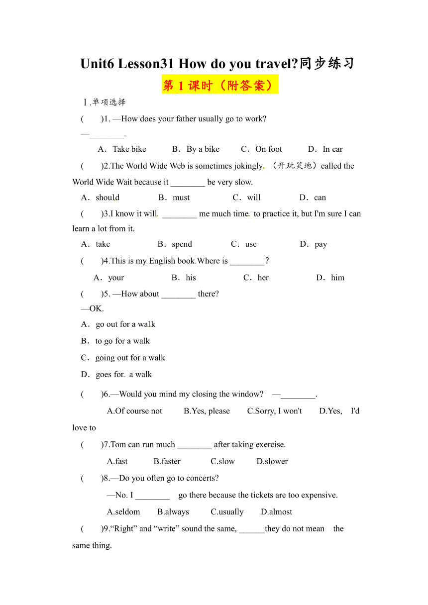 Unit6  Lesson31 How Do You Travel 课时练习（含答案）冀教版八年级上册