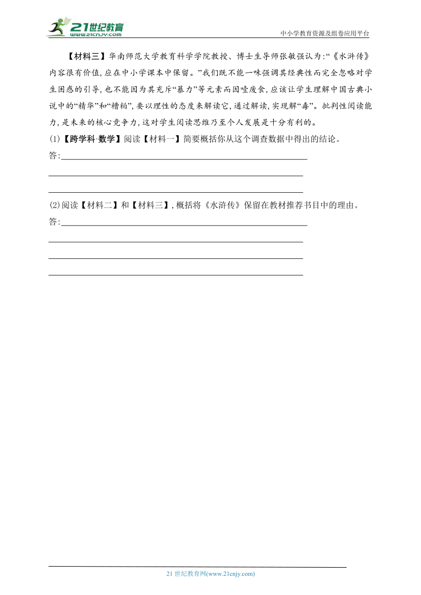 2024五四制人教版语文九年级下学期课时练--专项素养综合全练(四)跨学科专练(二)（含解析）