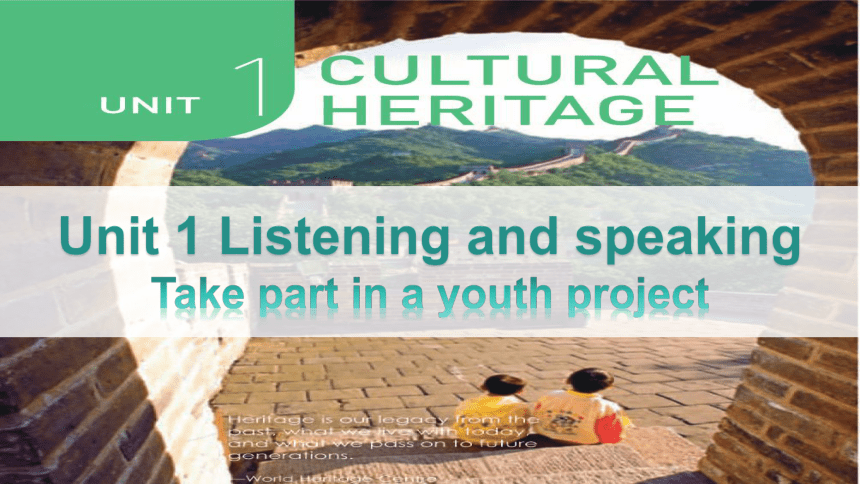 人教版（2019）  必修第二册  Unit 1 Cultural Heritage  Listening and Speaking课件(共12张PPT，内镶嵌音频)