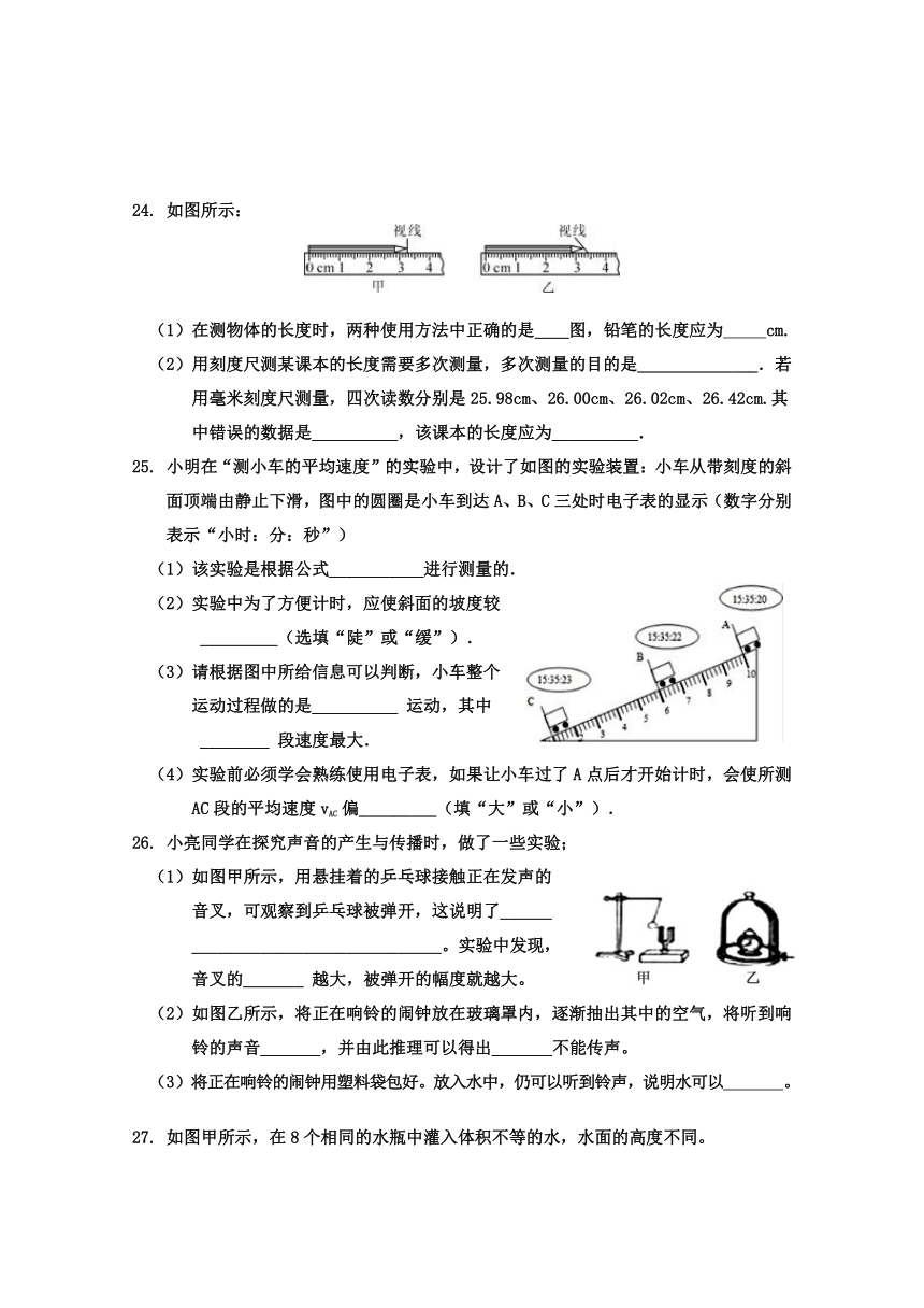 广西防城港市上思县2023-2024学年八年级上学期物理学习成果监测（一）（含答案）