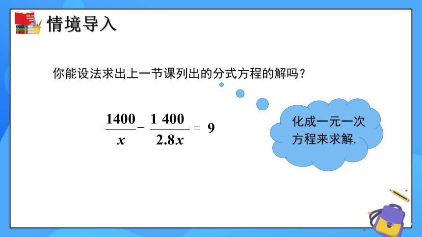 北师大版数学八年级下册5.4 分式方程（第2课时）同步课件