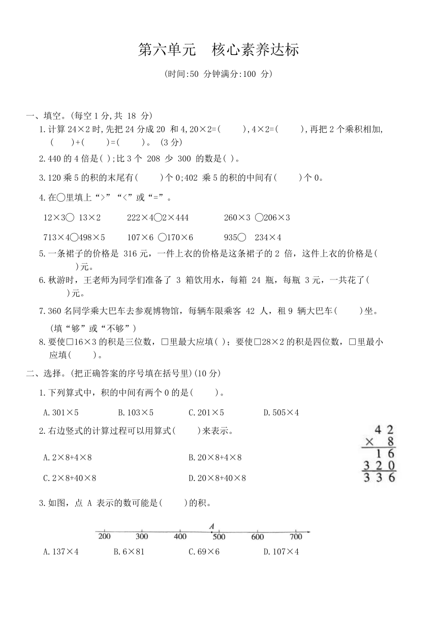 北师大版三年级数学上册 第六单元  核心素养达标（无答案）