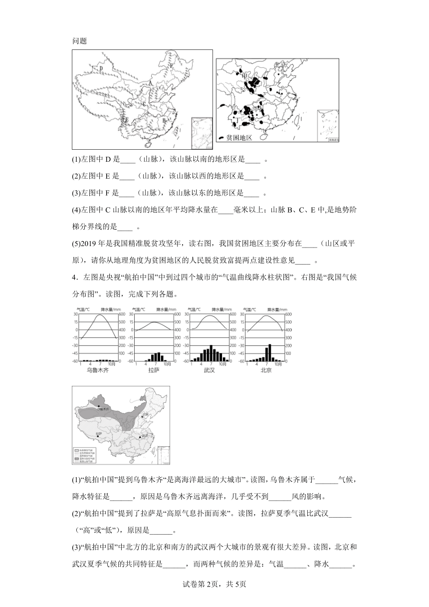 2023-2024年人教版地理八年级上册解答题全册专项训练（含答案）