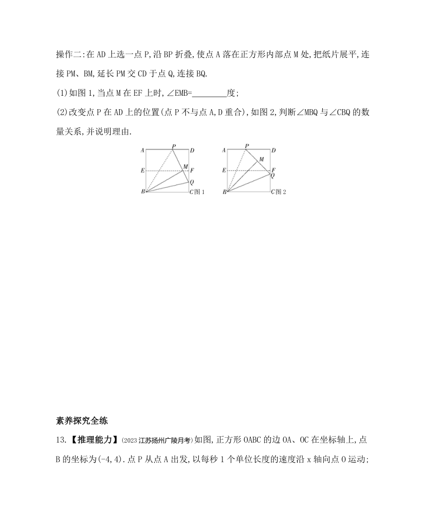 苏科版数学八年级下册9.4.3 正方形 素养提升练习（含解析）