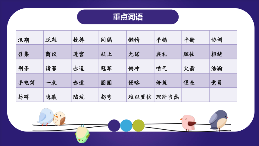 统编版语文五年级上册 第二单元（复习课件）