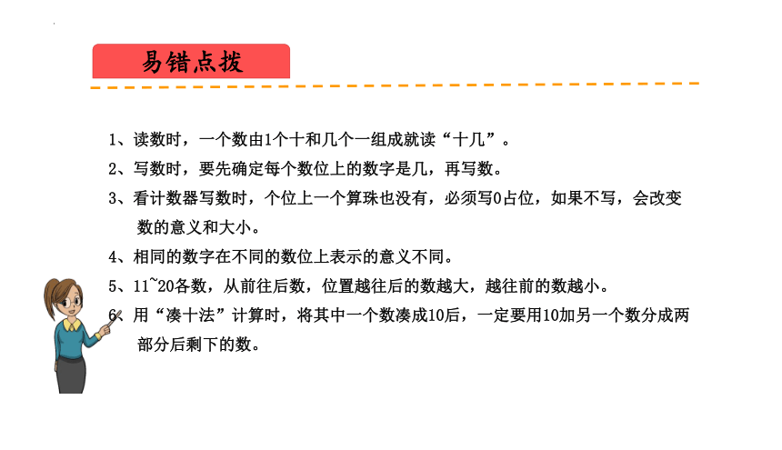 第七单元  加与减（二）复习课件(共22张PPT)2023-2024学年一年级数学上册期末核心考点集训（北师大版)