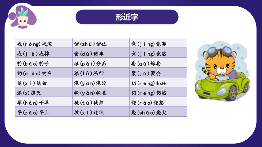 统编版语文四年级上册 第八单元（复习课件）