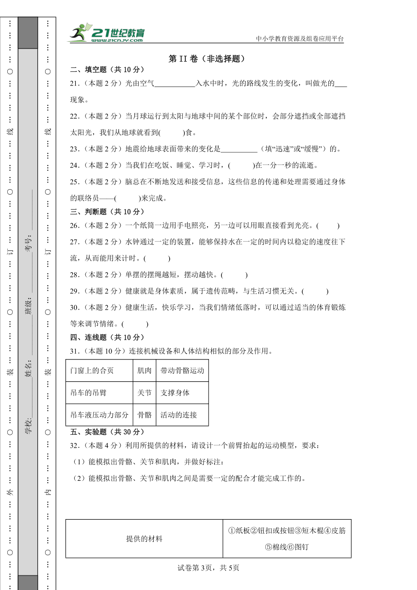 教科版（2017秋）2023-2024年五年级上册科学期末模拟试卷（一）（含答案解析）