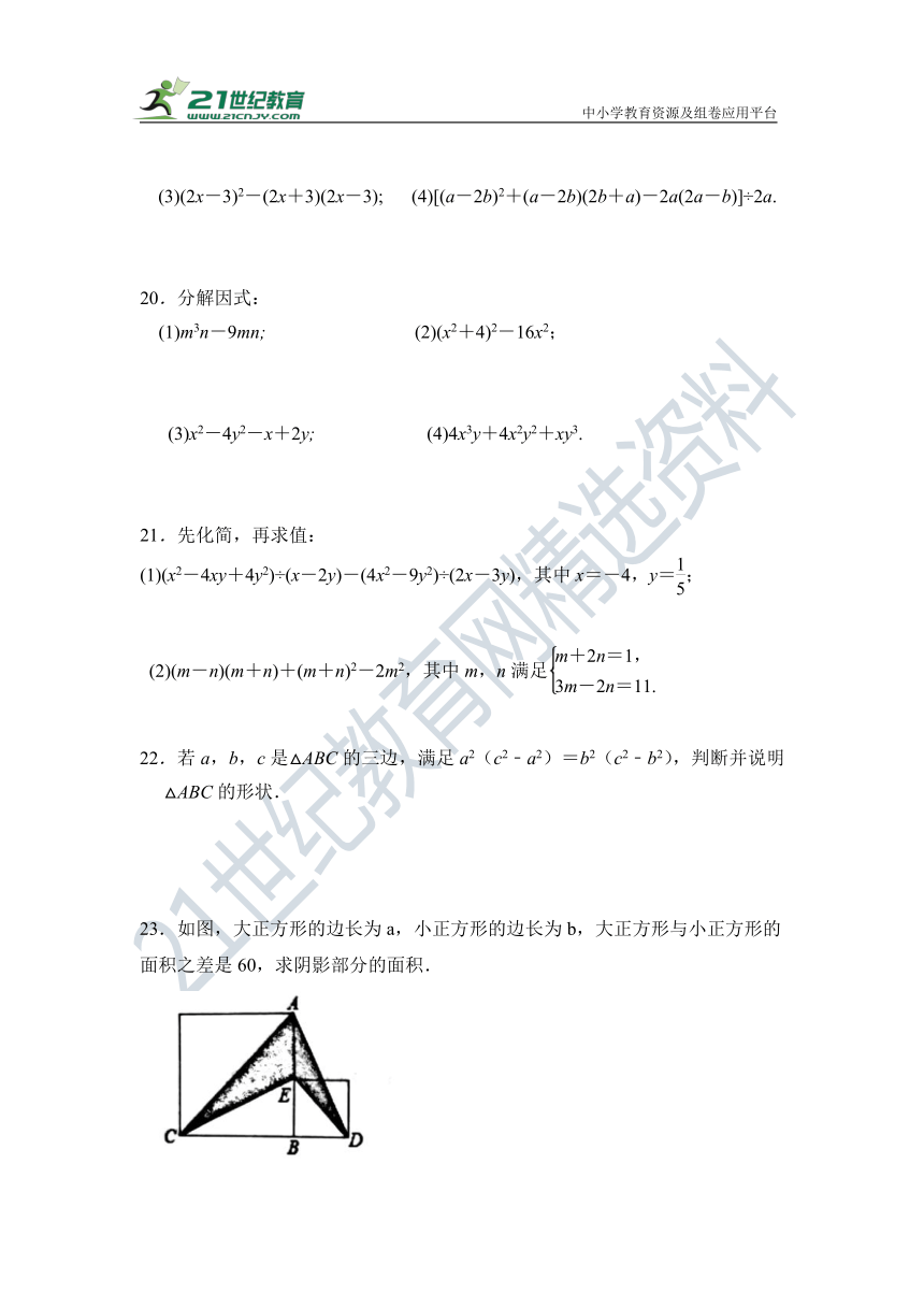 第14章 整式乘除与因式分解单元检测试题2（含答案）