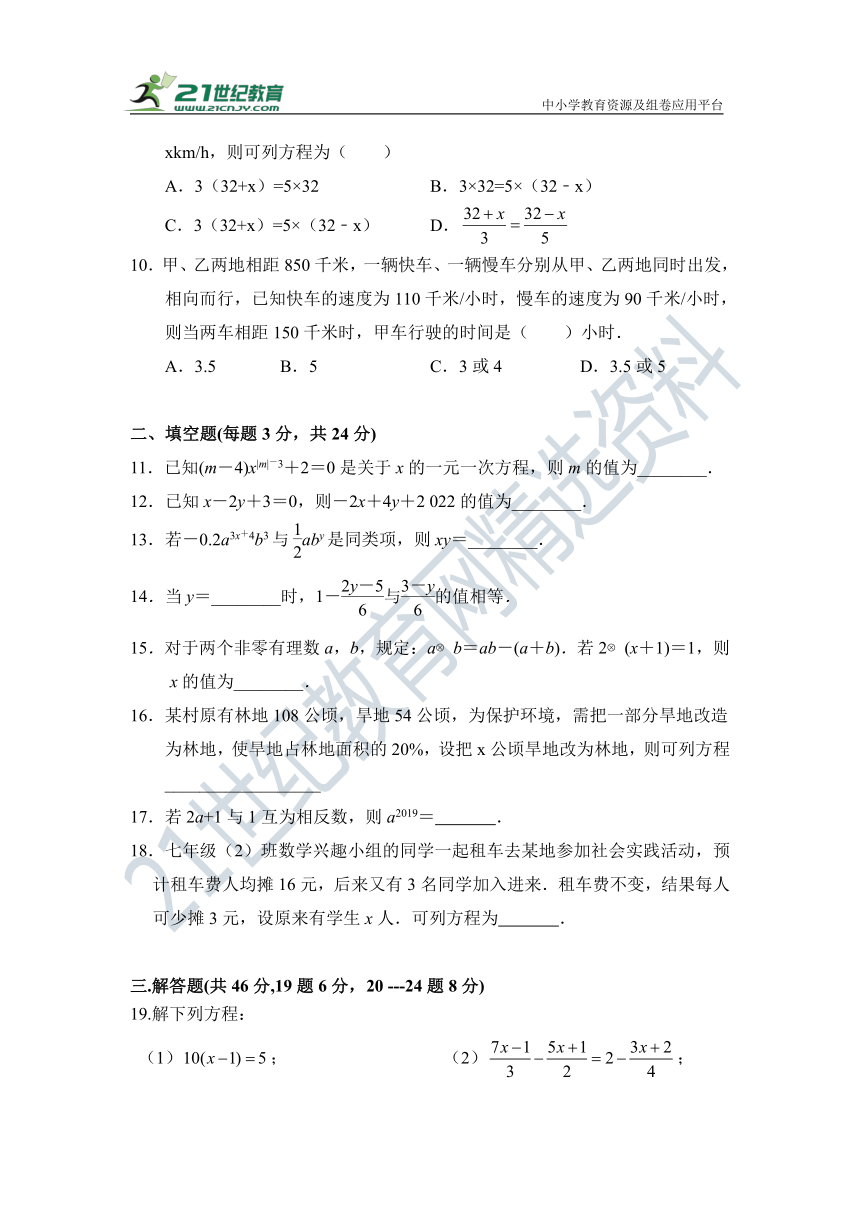 第三章 一元一次方程 单元同步检测试题（含答案）