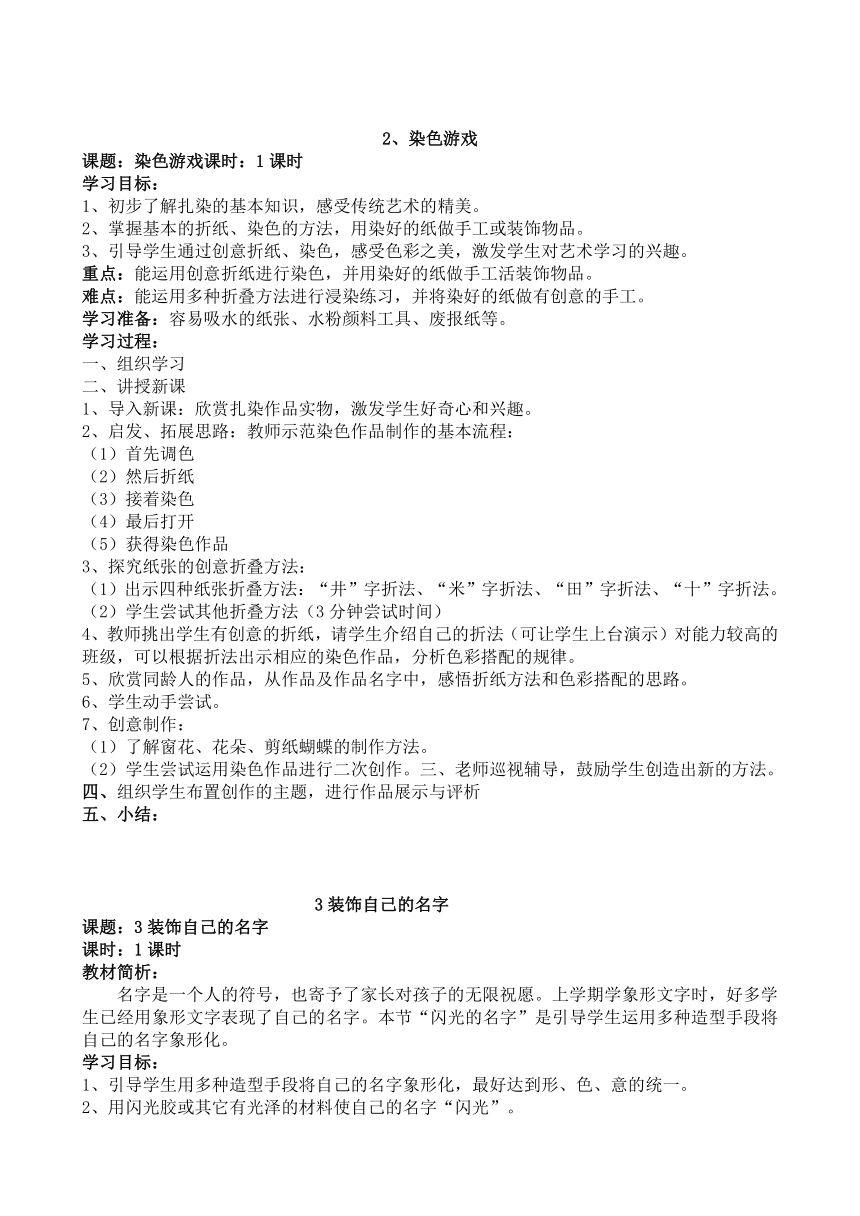 最新人教版小学二年级美术上全册教案