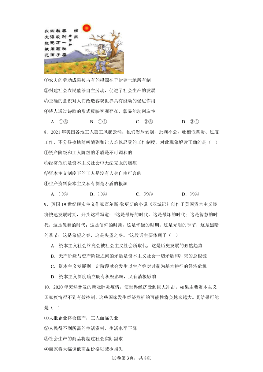 第一课社会主义从空想到科学、从理论到实践的发展（含解析）（A卷知识通关练）高中政治统编版必修一