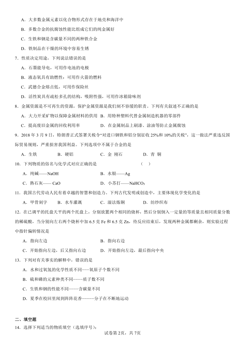 专题8金属和金属材料练习题（含解析）2023-2024学年九年级化学仁爱版下册