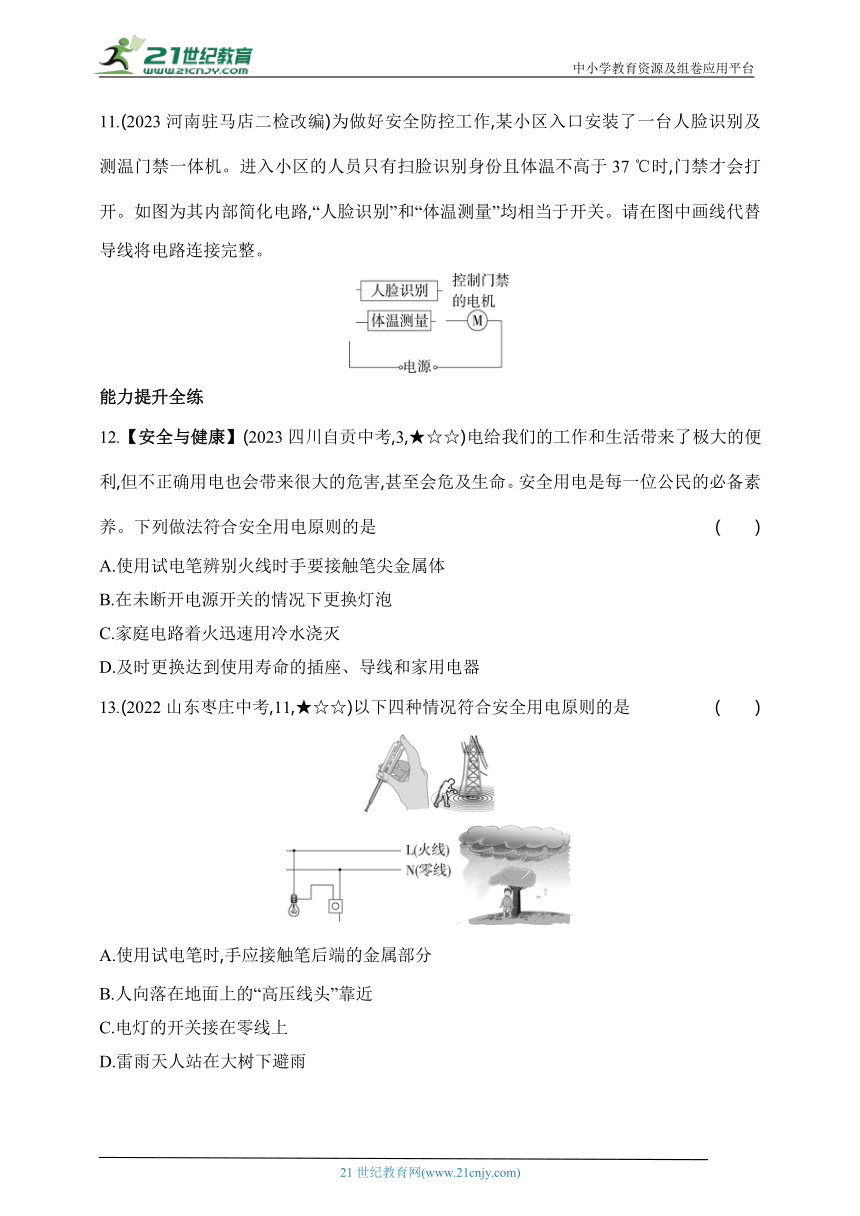 2024教科版物理九年级下学期课时练--安全用电与保护 家庭生活自动化、智能化（有解析）