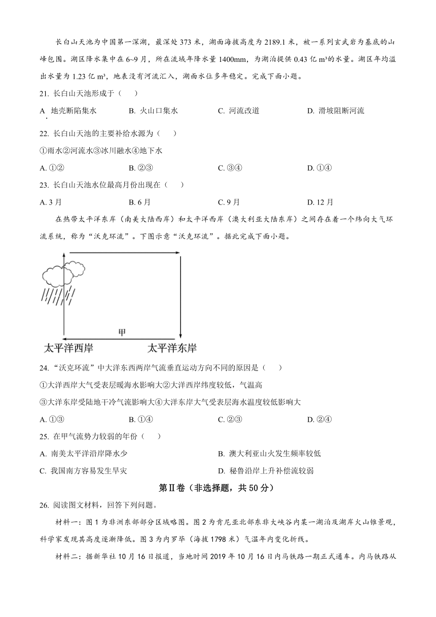 福建省三明地区部分高中校协作2023-2024学年高二上学期期中联考试题 地理(原卷版+解析版)