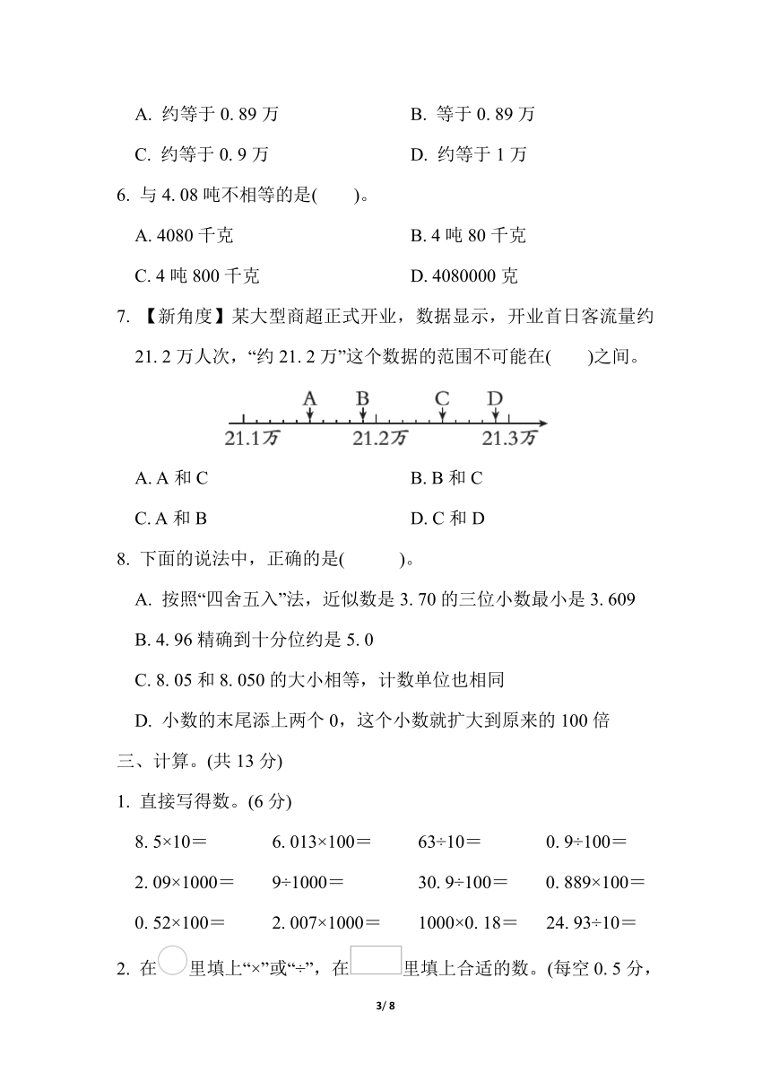 人教版数学四年级下册第4单元综合素质达标（含答案）
