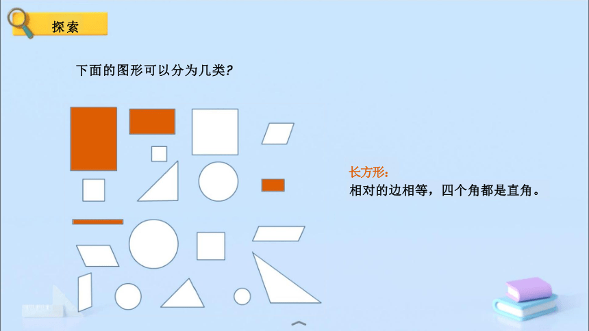 人教版一年级下册数学认识图形（二课件(共39张PPT)