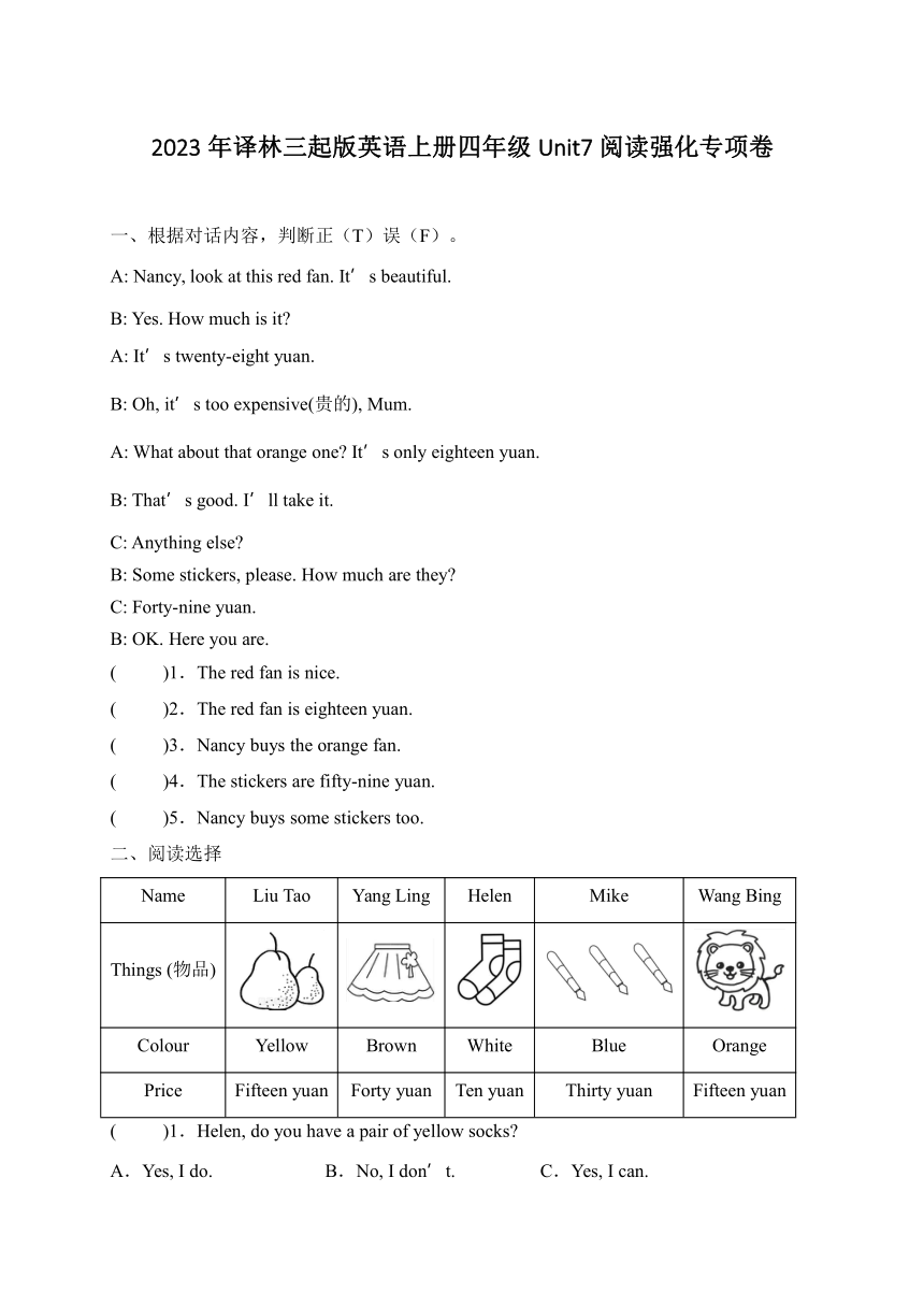 Unit 7 How much? 阅读强化专项卷（含答案）