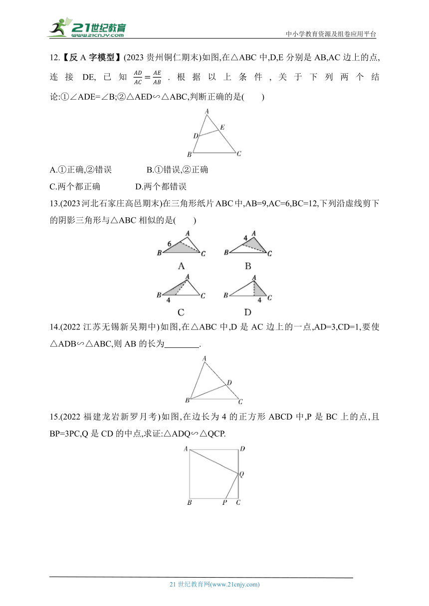 27.2.1.2 相似三角形的判定(1)课时练（含解析）