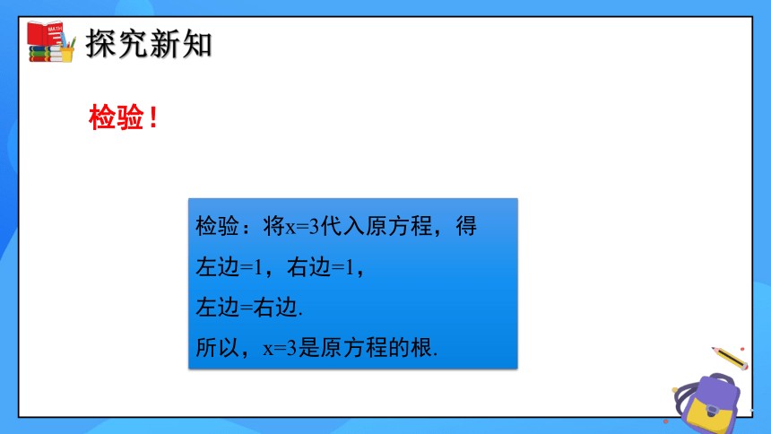 北师大版数学八年级下册5.4 分式方程（第2课时）同步课件