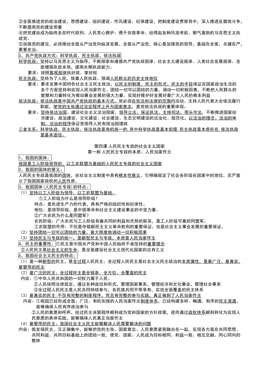 政治与法治  知识总结-2024届高考政治一轮复习统编版必修三