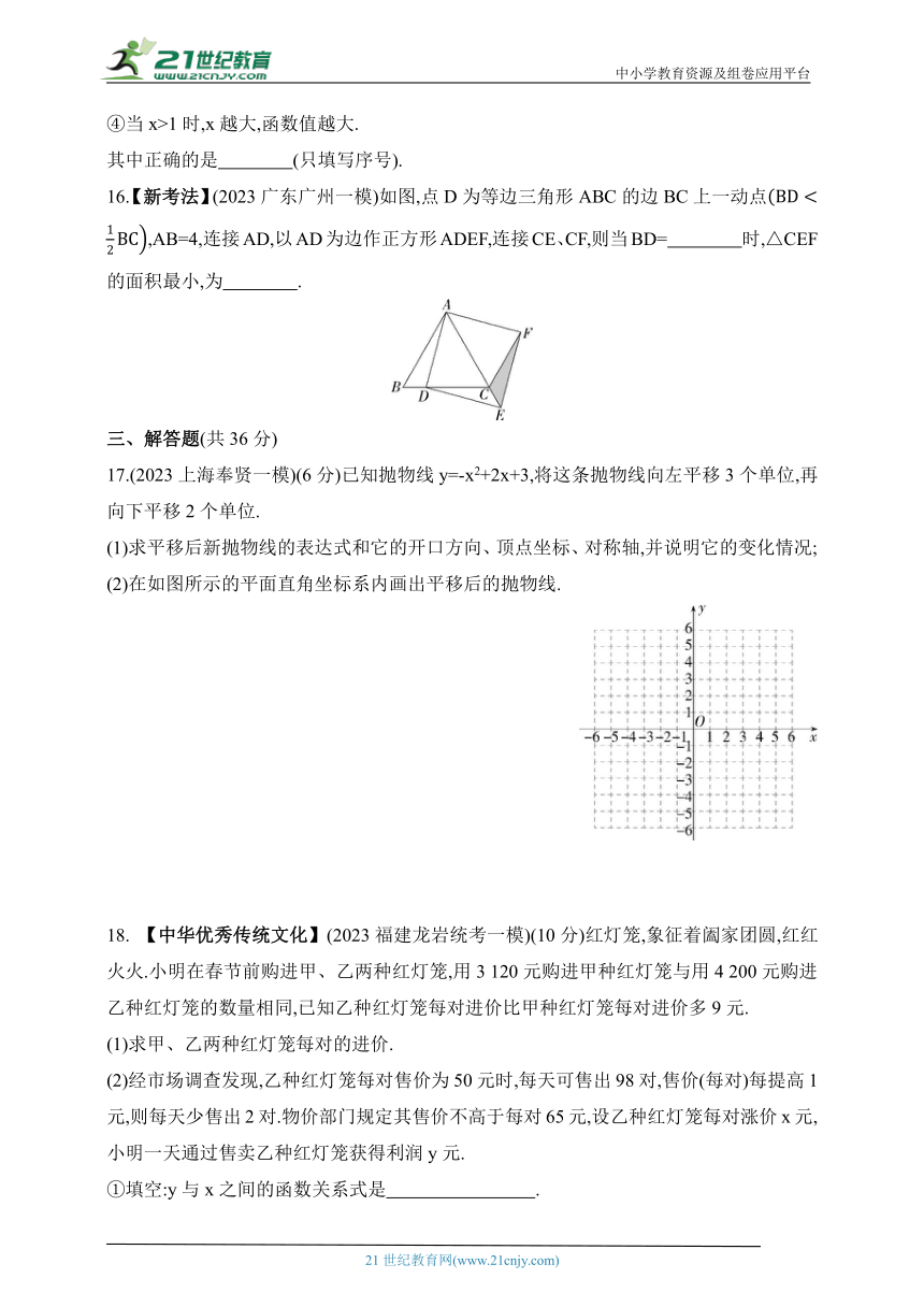 第30章 二次函数素养综合检测试题（含解析）