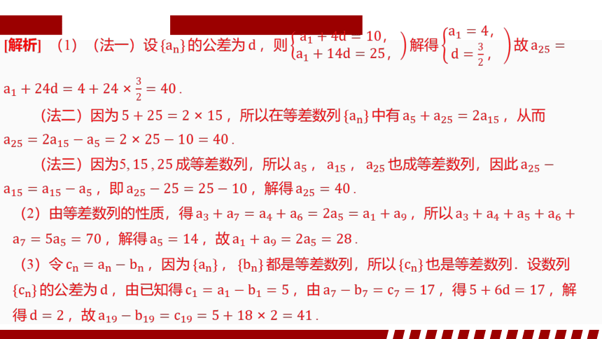 4.2.1 等差数列的性质及其应用 课件（共21张PPT）