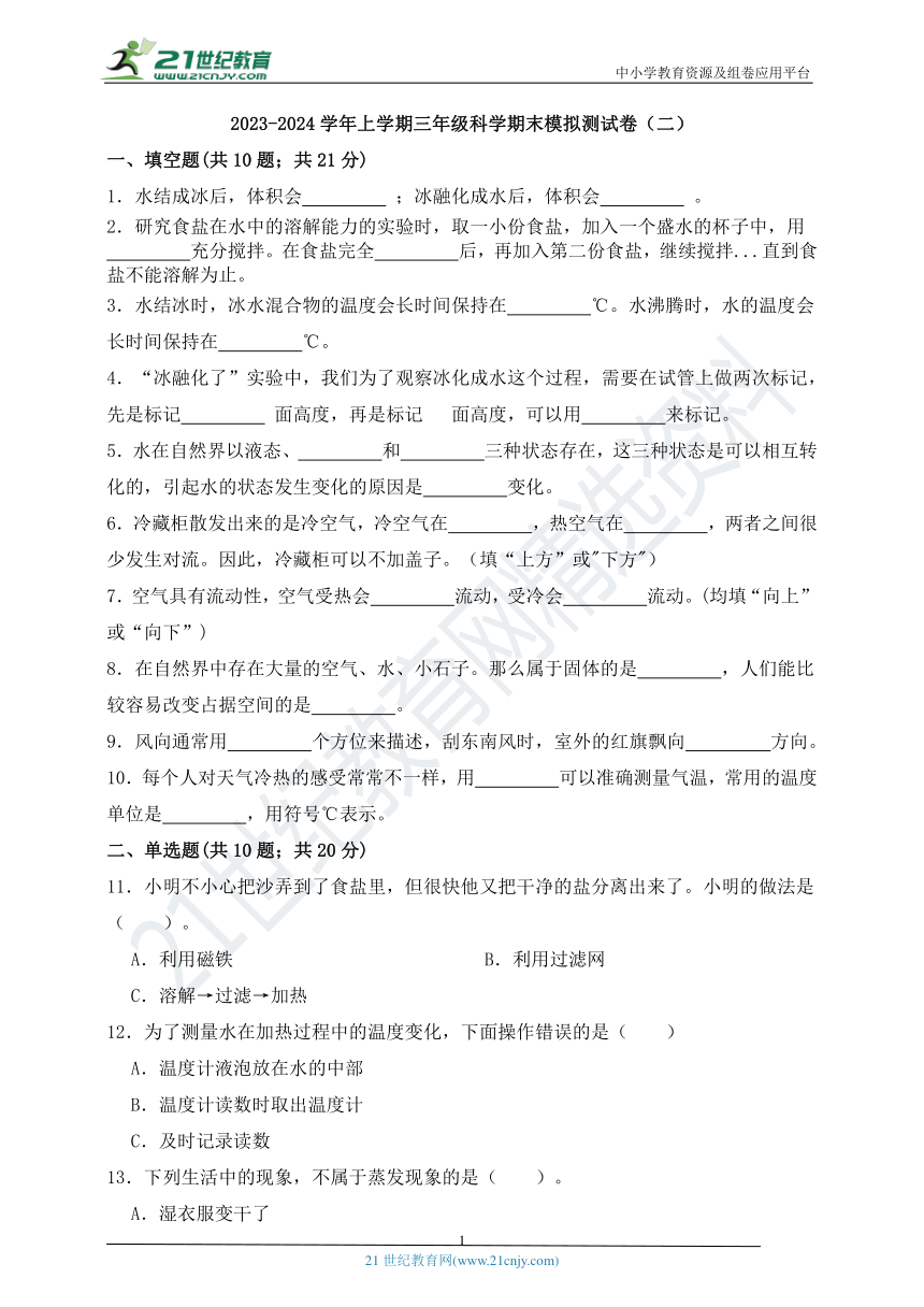 教科版（2017）2023-2024学年三年级科学上册期末检测卷（二）（含详细答案解析）