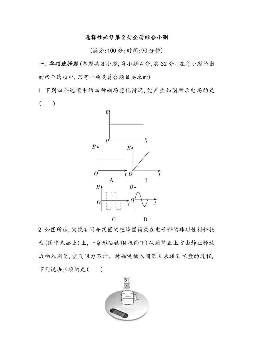 选择性必修第2册全册 综合小测2023~2024学年高中物理人教版（2019）选择性必修第2册（含答案）