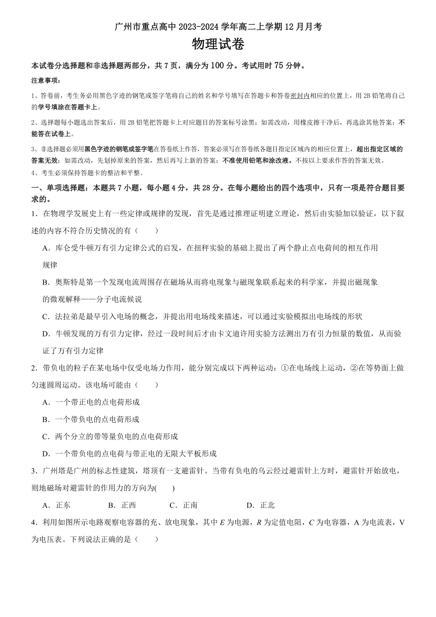 广东省广州市重点高中2023-2024学年高二上学期12月月考物理试卷（含解析）