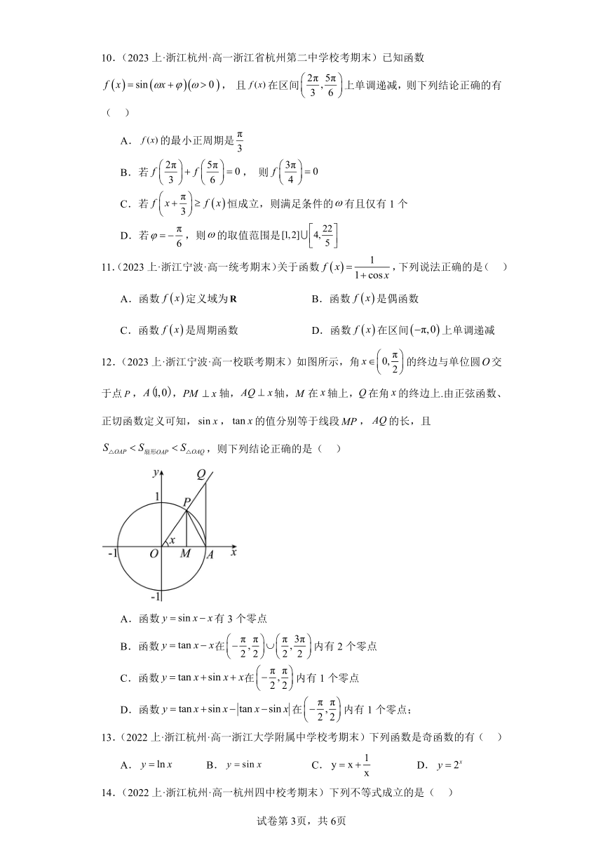 11三角函数的图象与性质-浙江省2023-2024学年高一上学期数学期末复习专题练习（人教版）（含解析）